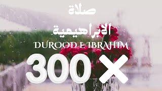 DUROOD E IBRAHIM 300 times repeated درود ابراهيم  #durood #duroodibrahim #friday #salawat #islam