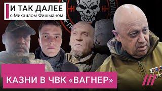 Как ЧВК «Вагнер» убивает своих и зачем эти видео показывают в колониях