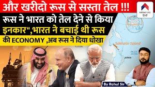 Russia refused to give oil to India  Trading in Rupee and Ruble is now a challenge for India  UPSC