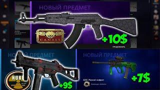 Бич КОНТРАКТЫ от 85 ДО 250 РУБЛЕЙ В CSGO #8 Коллекции  CANALS  NUKE AND ANCIENT    КРАФТ AK-47 