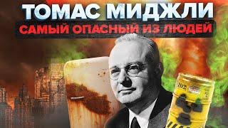 Изобретатель который чуть не уничтожил человечество дважды  Томас Миджли  Сортировочная