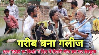 हाय से गरीबी बनब हम गलीज Imran Sabbu ki comedy