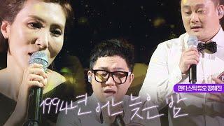 장혜진 해운대 단발쓰와 눈물의 무대 ‘1994년 어느 늦은 밤’ 《Fantastic Duo》판타스틱 듀오 EP06