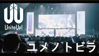 UniteUp「ユメノトビラ」from sMiLea LIVE -Unite with You-