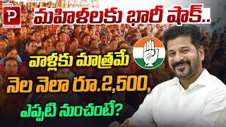 Telangana Mahalakshmi Scheme New Update  CM Revanth Reddy  Congress  Telugu Popular TV