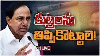 LIVE  బీఆర్‌ఎస్‌ శ్రేణులకు సీఎం కేసీఆర్ సందేశం  CM KCR Message to BRS Leaders  Kavitha  10TV