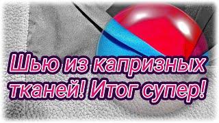 МК по работе с сложными тканями. Как сшить  из атласа. Пэчворк. Схемы узоры. Арт полотно из ткани.