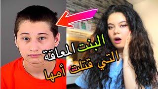 قصة جيبسي روز التي قتلت امها   قصة حقيقية 