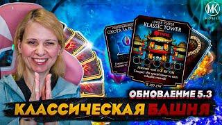 ОБНОВЛЕНИЕ 5.3 ЛУННЫЙ НОВЫЙ ГОД ОХОТА ЗА РЕЛИКВИЯМИ В Mortal Kombat Mobile ft. @IgorYao