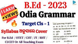 B.Ed -2023  Odia Grammar  Target Class 1  By Pattanayak Education  Odia Grammar Questions 