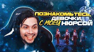 НЮРСА УНИЧТОЖИЛА ПАТИ   Dead by Daylight