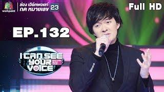 I Can See Your Voice -TH  EP.132  แหนม รณเดช  29 ส.ค. 61 Full HD