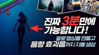 딱 3분이면 진짜 이런 걸 만들 수 있다고?.. AI 응용 방법 직접 알려드릴게요  말로 영상을 만들고 심지어 자동으로 음향 및 효과음 탑재까지  일레븐랩스 챗GPT