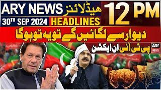 ARY News 12 PM Headlines  30th September 2024  PTI in action?  Prime TIme Headlines