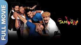 Tamburo તંબુરો Full Gujarati Comedy Movie 2017  Manoj Joshi Pratik Gandhi Bharat Chawda