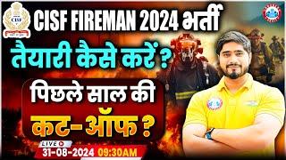 CISF Fireman New Vacancy 2024  CISF Previous Year Cut Off  CISF Preparation Strategy