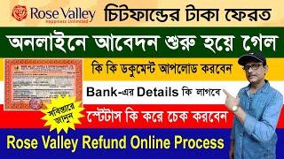 রোজভ্যালি চিটফান্ডের টাকা ফেরত I অনলাইনে আবেদন শুরু হয়ে গেল I Rose Valley Refund Online Application