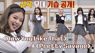 기습 공개 블랙핑크BLACKPINK의 How You Like That + Pretty Savage 무대  JTBC 201017 방송