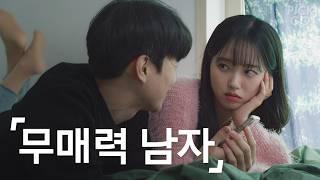 The love that turns me off ENG l K-web drama