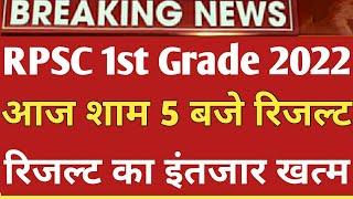 RPSC 1st Grade Result2022RPSC School Lecturer Result1st Grade Result Kab Aayega1st Grade Result