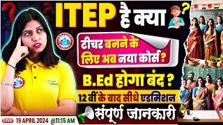 ITEP क्या है? NCET ITEP ITEP Admission 2024 B.Ed Latest News 2024 ITEP Bed Course Full Details