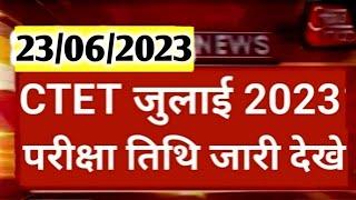 CTET exam date 2023  CTET latest news today  CTET exam 2023  Ctet Exam 2023 Latest Update