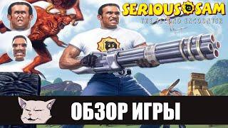 Пик Сэмовости  Обзор игры Serious Sam The Second Encounter + Serious sam HD