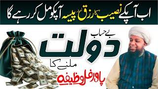 Dolat Milne ka Powerful Wazifa  Best Wazifa for Rizq  Peer Abu Numan Rizvi Saifi