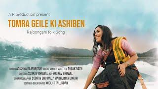 Tomra Geile Ki Ashiben  Adishna Rajbongshi  Koch Rajbongshi Folk Song Video