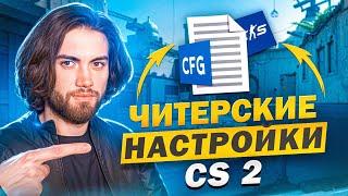 ПОЛНАЯ НАСТРОЙКА CS2 С НУЛЯ EN PT ES SUB