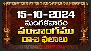 Daily Panchangam and Rasi Phalalu Telugu  15th October 2024 Tuesday  Bhakthi Samacharam