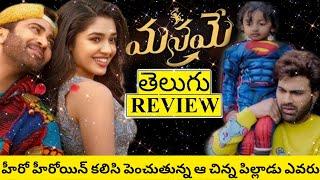 Manamey Movie Review  Manamey Review  Manamey Telugu Review  Manamey Telugu Movie Review