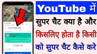 YouTube me super chat Kya hota Hai।। what is super chat in YouTube।। super chat kya hai।। super chat