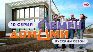 ОБМЕН ДОМАМИ  10 ВЫПУСК  ТОЛЬЯТТИ - САНКТ-ПЕТЕРБУРГ