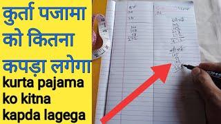 कुर्ता पजामा ko kitna kapda lagega fabric measurement for kurta pajama