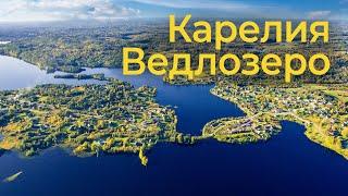 Карелия. Над голубыми глазами озер. ВедлозероKarjala Vieljärvi