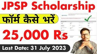 JPSP Scholarship Apply Online  2023  Jyoti Prakash Scholarship Form Kaise Bhare