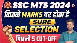 SSC MTS Cut Off 2024  SSC MTS Cut Off Previous Year  SSC MTS Previous Year Cut Off  SSC MTS 2024