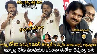 రోజాకి ఆది భారీ షాక్  Hyper Adhi Most Powerful Speech About Pawan Kalyan And Counter On Roja  Stv