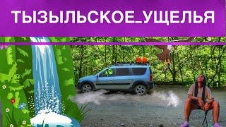 Тызыльское ущелье в Кабардино-Балкарии Водопад Тызыл-Су Ночевка у Реки Тур Выходного Дня.