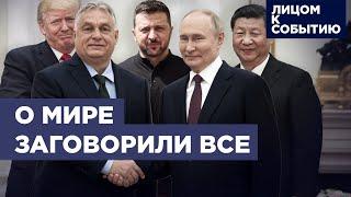Переговоры Путина и Орбана в Москве  Чей мирный план остановит войну в Украине