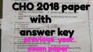 PREVIOUS YEAR CHO PAPER WITH ANSWER  KEY CHO EXAM PAPER  2018EXAM 