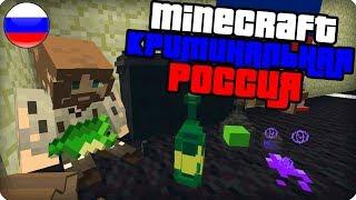 Выживание бомжа в России ЧАСТЬ 1 Выживание бомжа в майнкрафт - Minecraft - Сериал