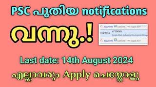 PSC New Notification 2024 PSC Notification Latest പുതിയ notification വന്നു