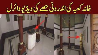 Khana Kaaba New Viral Viral Video  Khana Kaaba ki Androoni Video  Kumail TV