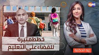 وزير التعليم الجديد ينافس مدرسي الدروس الخصوصية 