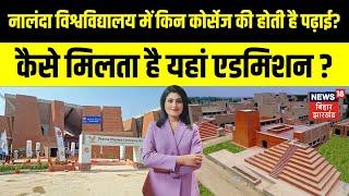 Nalanda University में कैसे मिलता है Admission किन Courses की होती है पढ़ाई ?  Bihar News  N18V