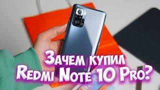 Обзор Redmi Note 10 Pro - ЭТО БЫЛО ЖЁСТКО