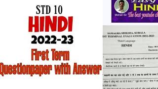 Std10 Hindi First Term Question paper with Answer Kerala 2022-23