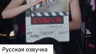 РУССКАЯ ОЗВУЧКА -  Babymonster- forever  COUNTDOWN INTERVIEW ASA